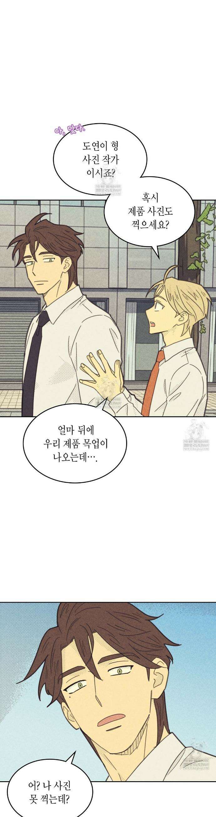 지금부터 사내연애 썰푼다 60화 12