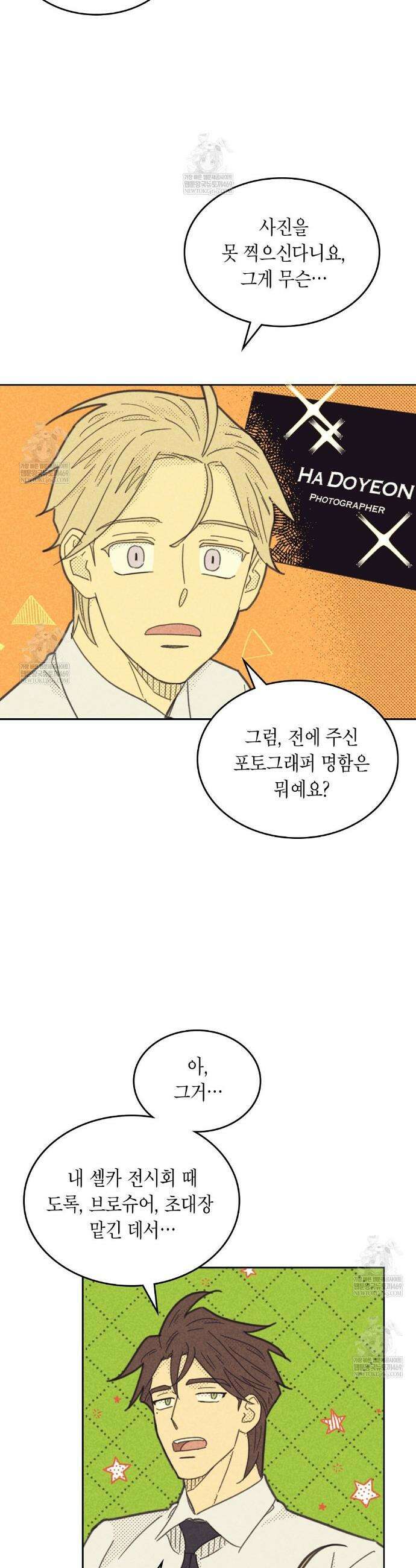 지금부터 사내연애 썰푼다 60화 13