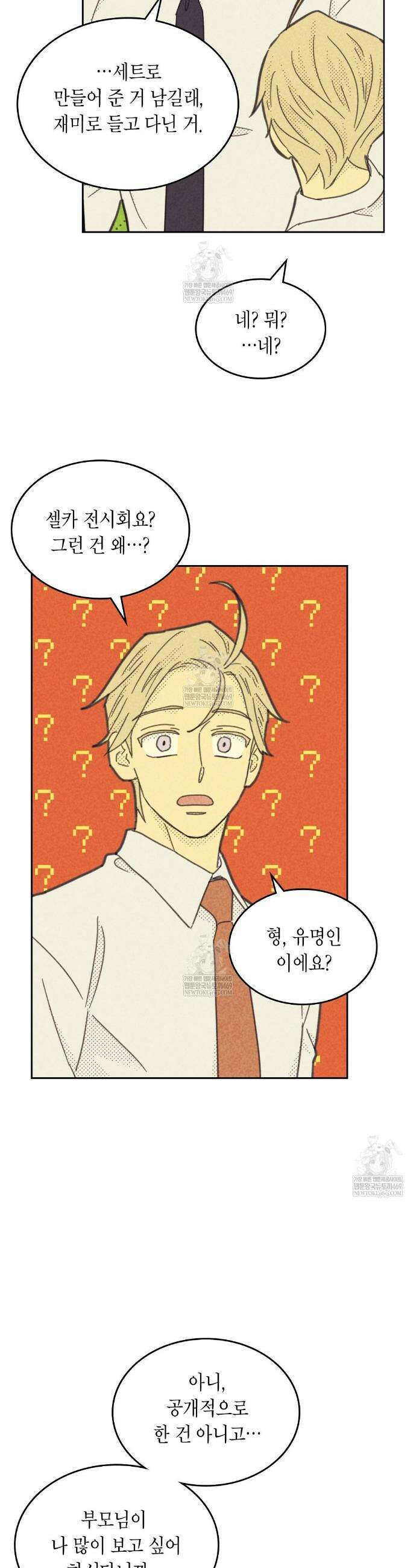 지금부터 사내연애 썰푼다 60화 14