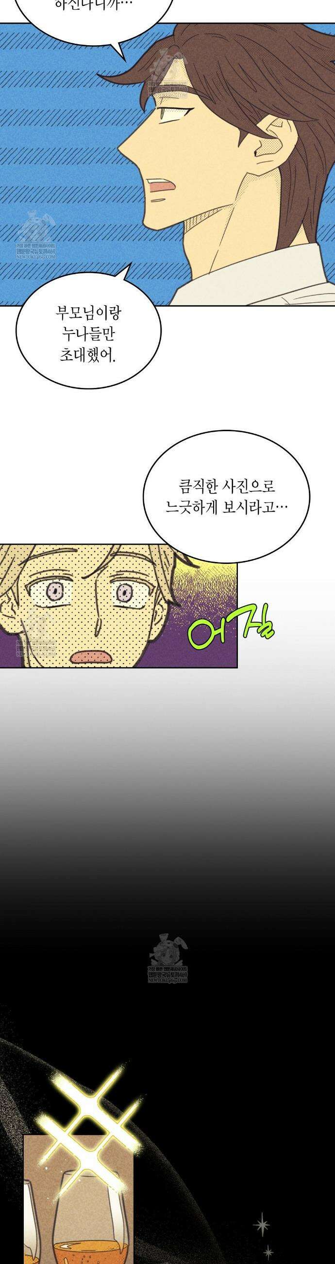 지금부터 사내연애 썰푼다 60화 15