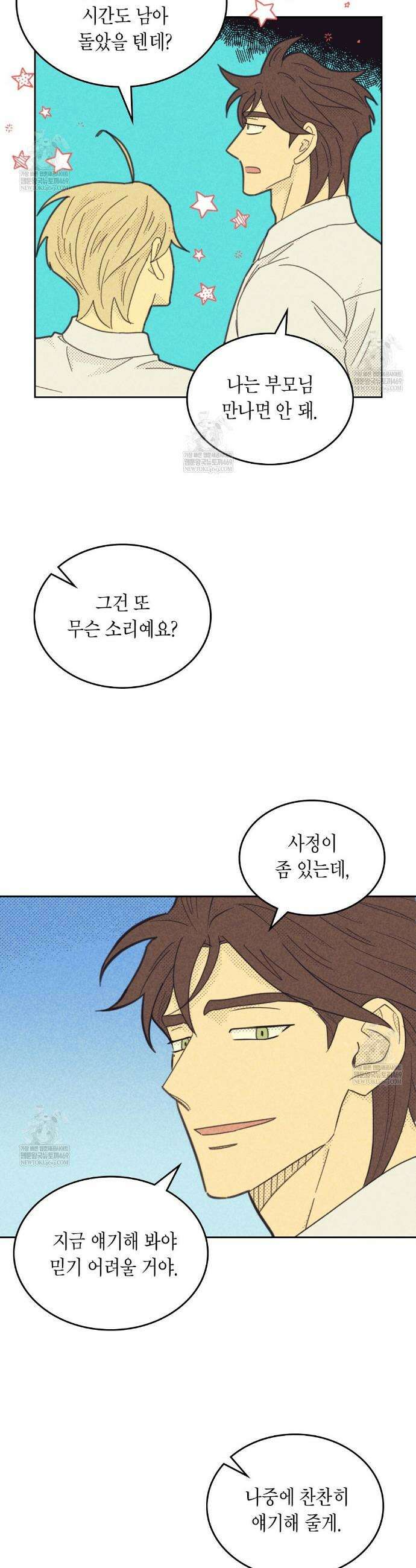 지금부터 사내연애 썰푼다 60화 18