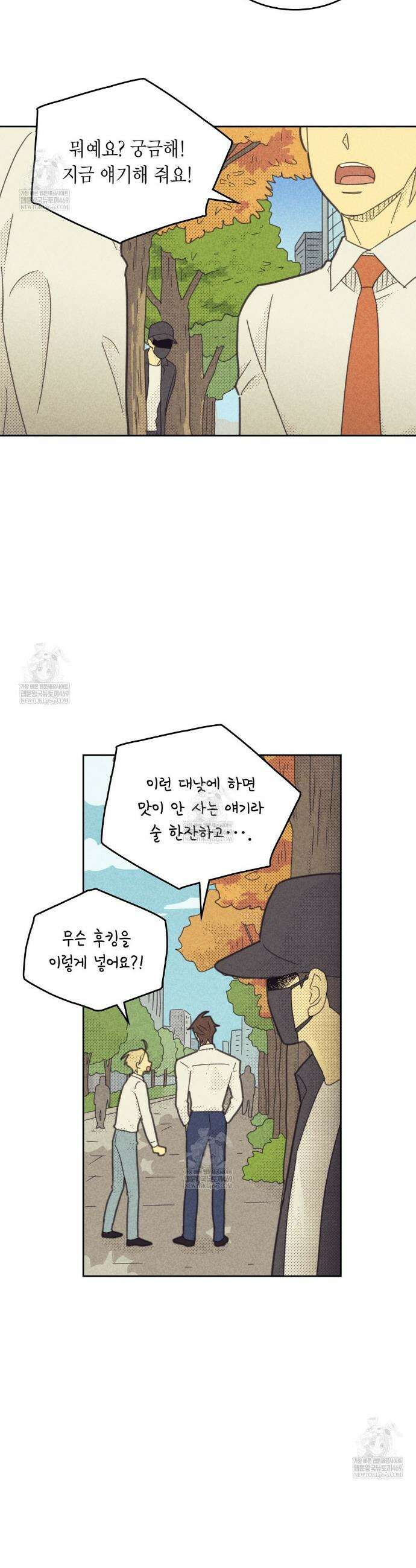 지금부터 사내연애 썰푼다 60화 19