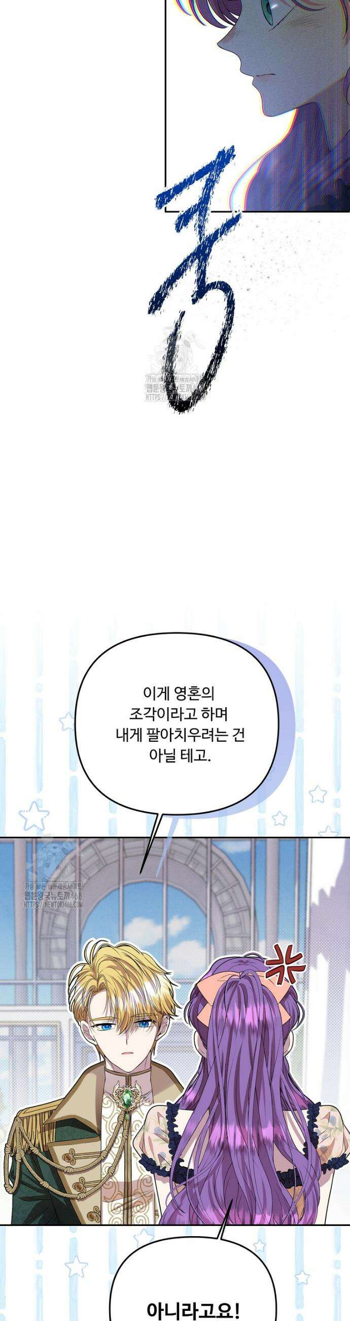물질만능주의 공녀님 108화 3