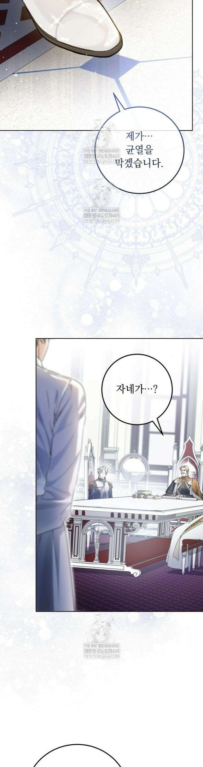 일코하는 황녀님 99화 2