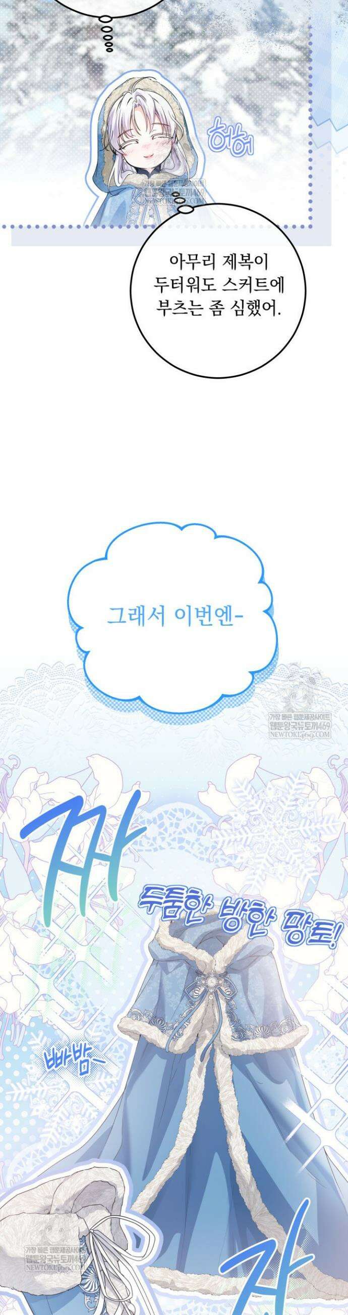 일코하는 황녀님 99화 7
