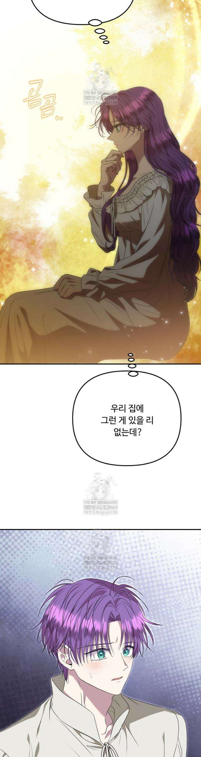 물질만능주의 공녀님 122화 8