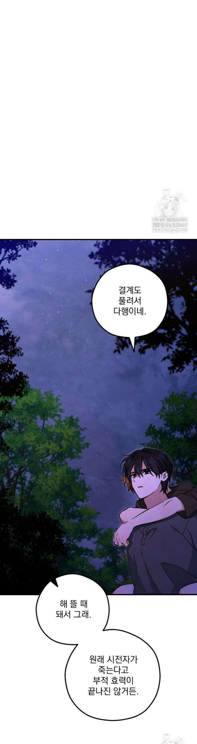 무령의 혼 59화 4