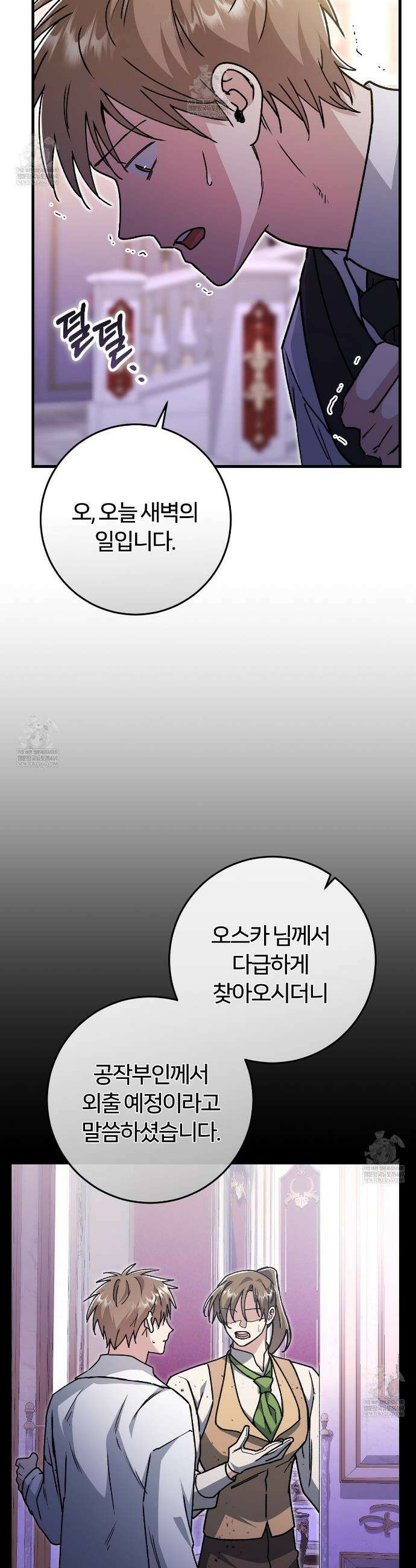 대리기사가 미혼이면 생기는 일 41화 3