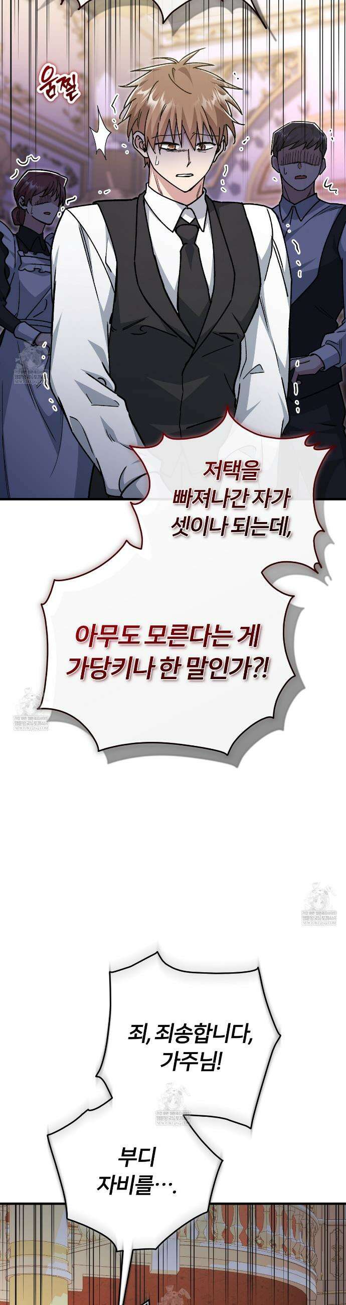 대리기사가 미혼이면 생기는 일 41화 9