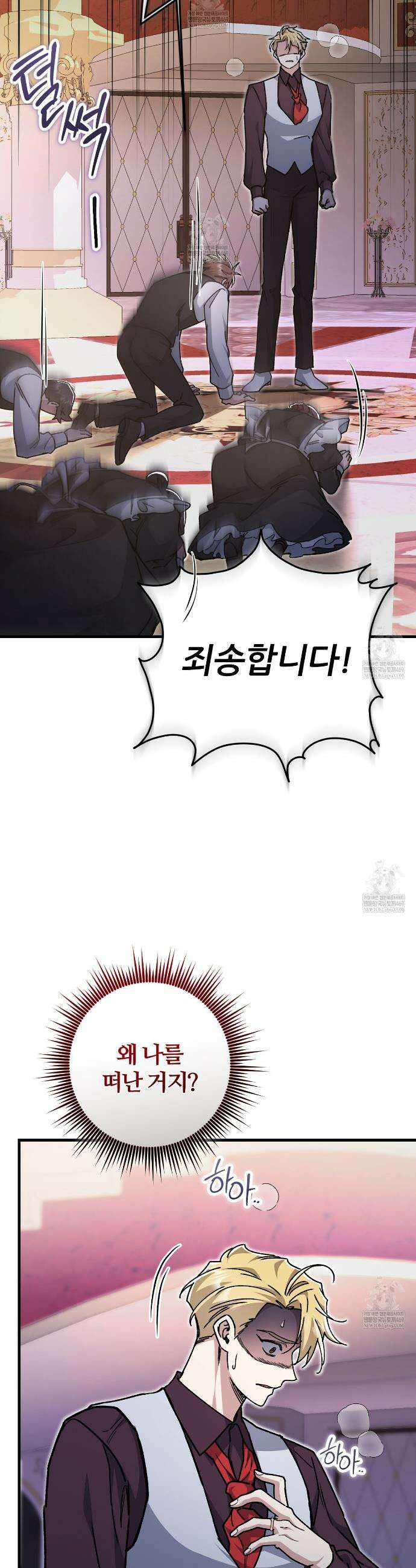대리기사가 미혼이면 생기는 일 41화 10