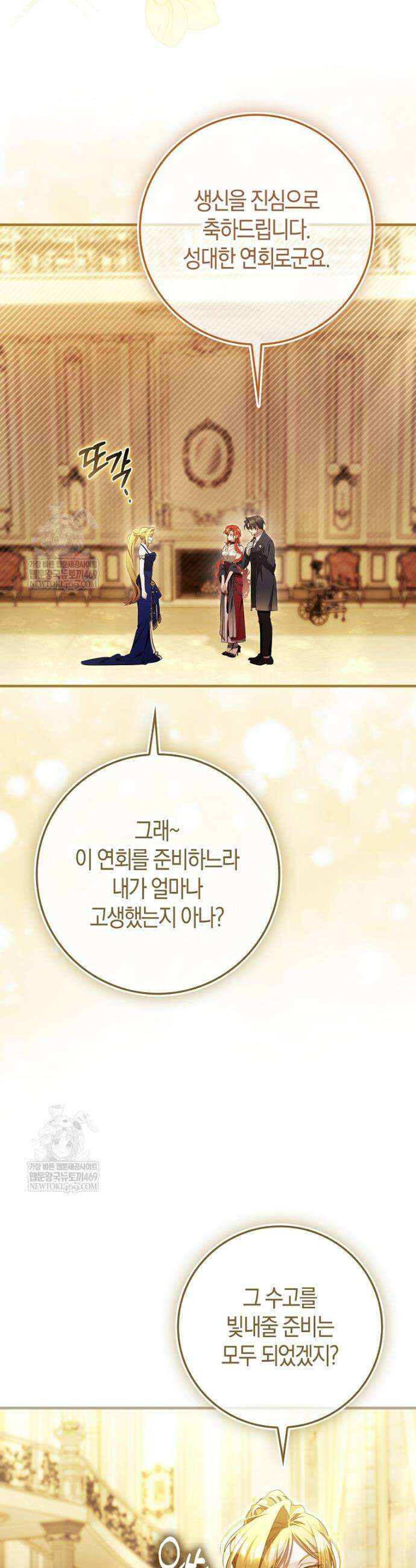알고 보면 쓸모 있는 사기결혼 41화 3