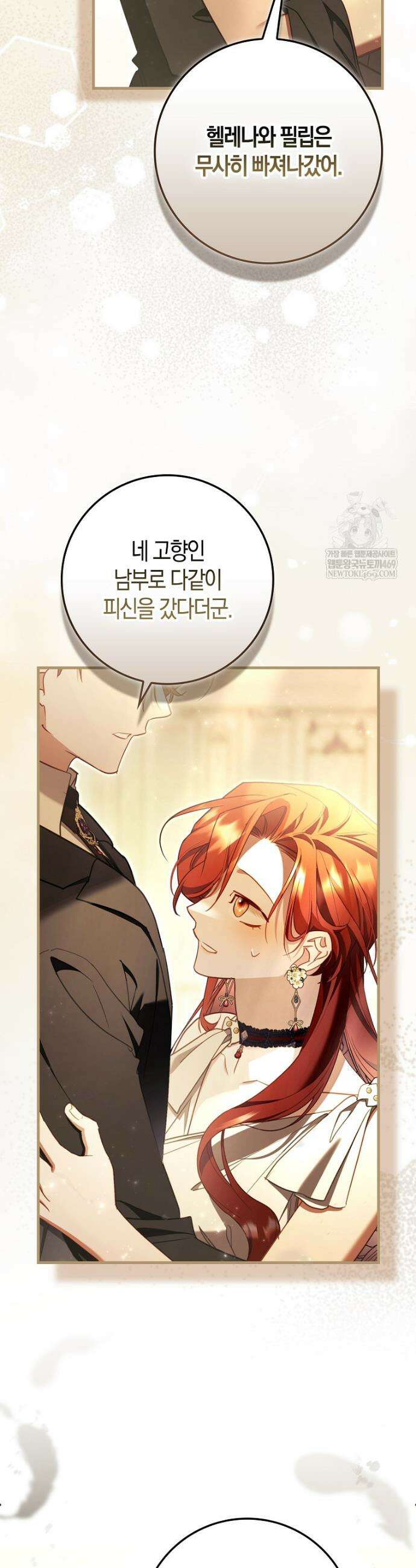 알고 보면 쓸모 있는 사기결혼 41화 8