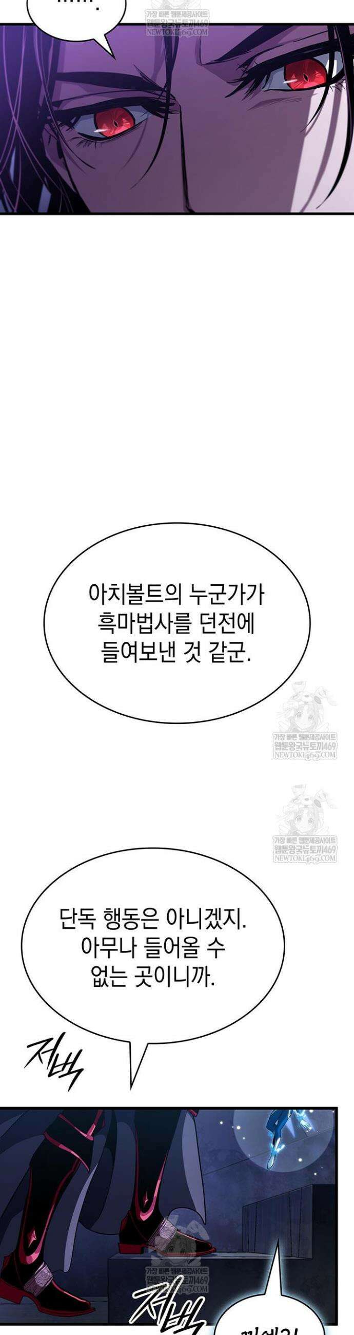뱀파이어 로드로 사는 법 38화 20