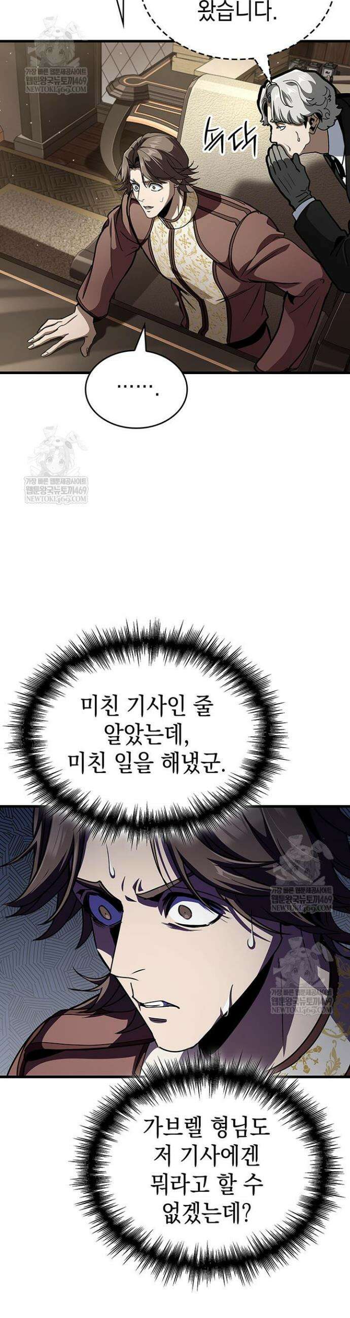 뱀파이어 로드로 사는 법 38화 27