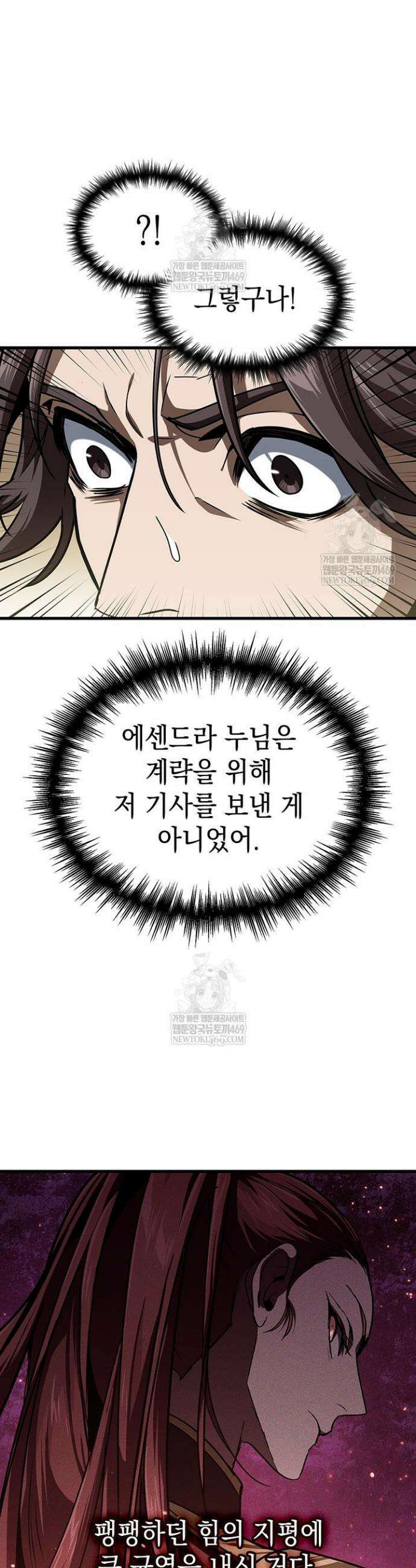 뱀파이어 로드로 사는 법 38화 28