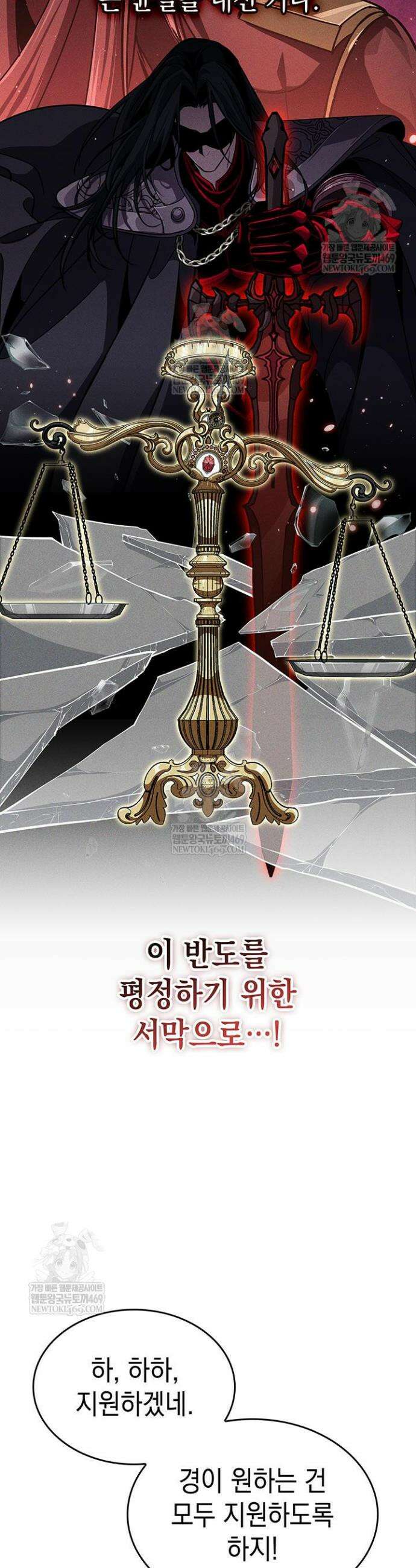 뱀파이어 로드로 사는 법 38화 29
