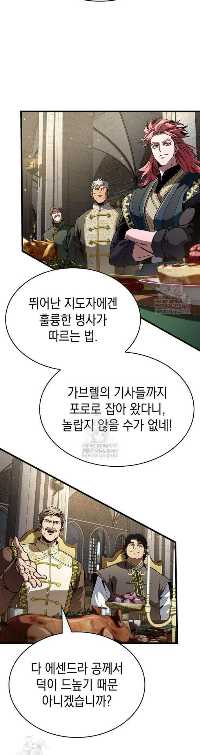 뱀파이어 로드로 사는 법 38화 34