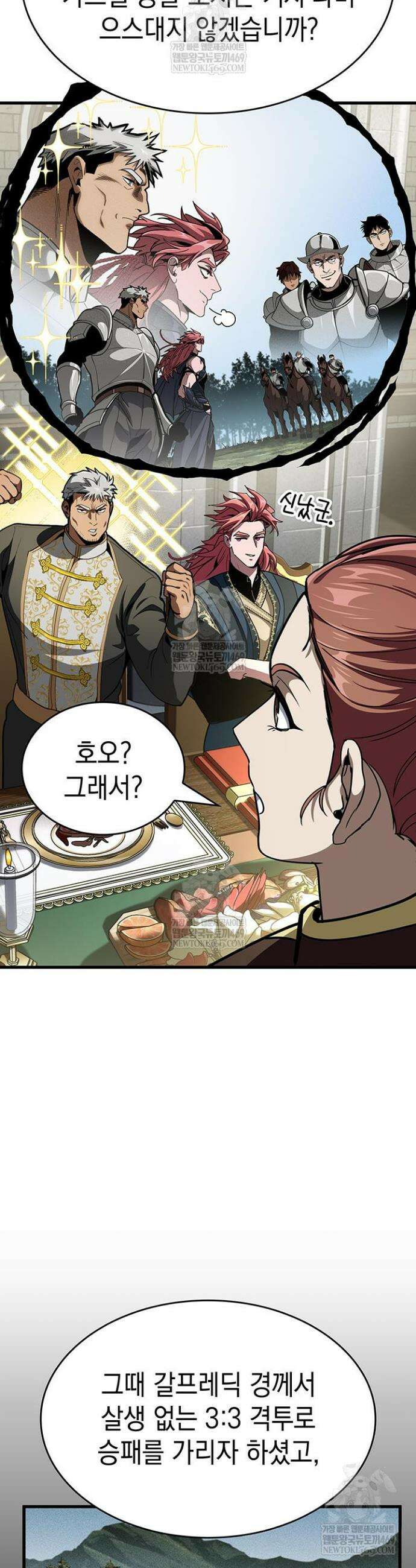 뱀파이어 로드로 사는 법 38화 36