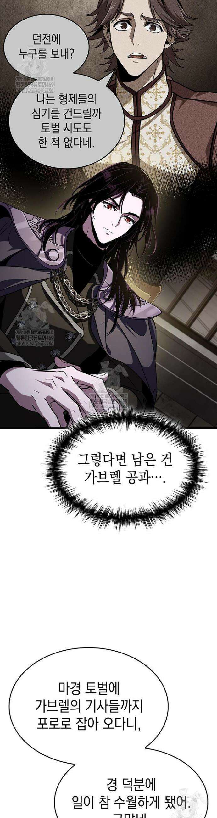 뱀파이어 로드로 사는 법 38화 41