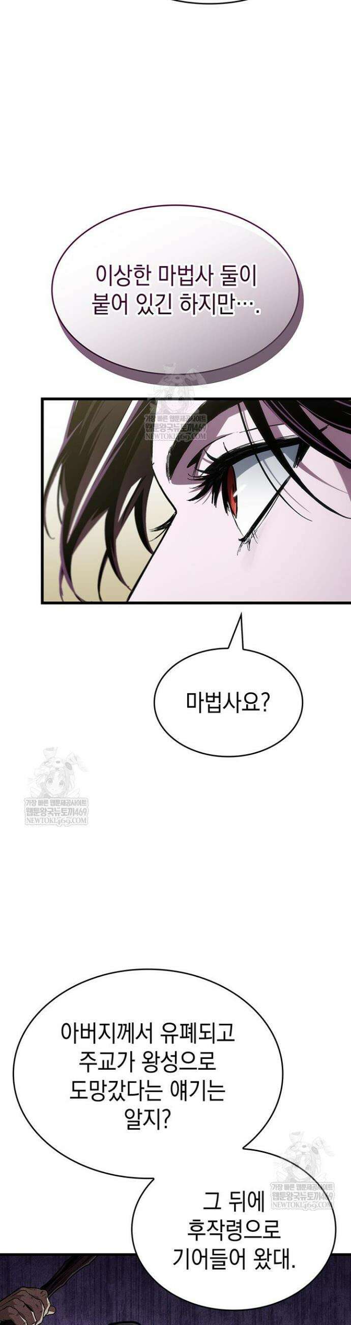 뱀파이어 로드로 사는 법 38화 45