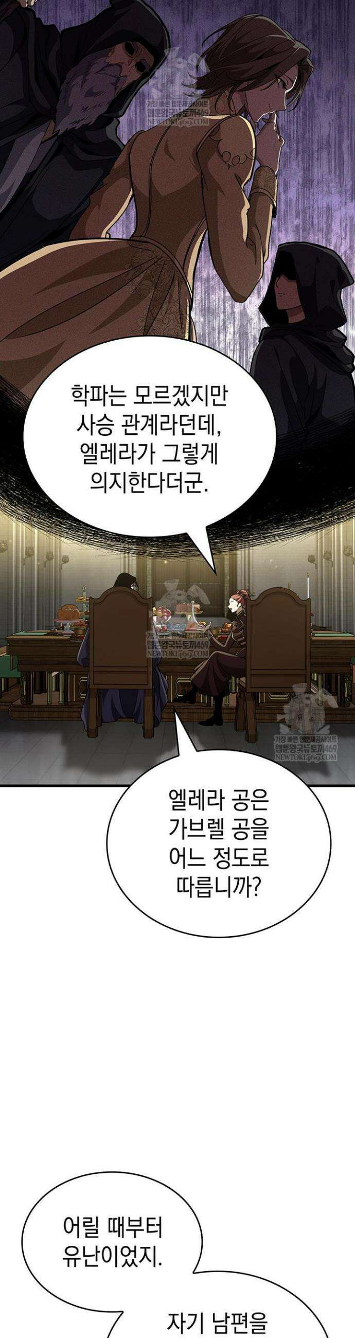 뱀파이어 로드로 사는 법 38화 46