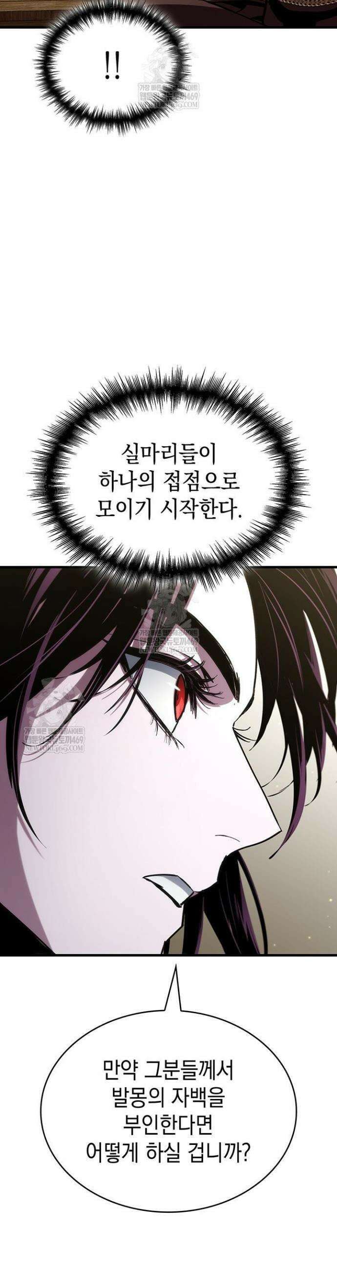 뱀파이어 로드로 사는 법 38화 48