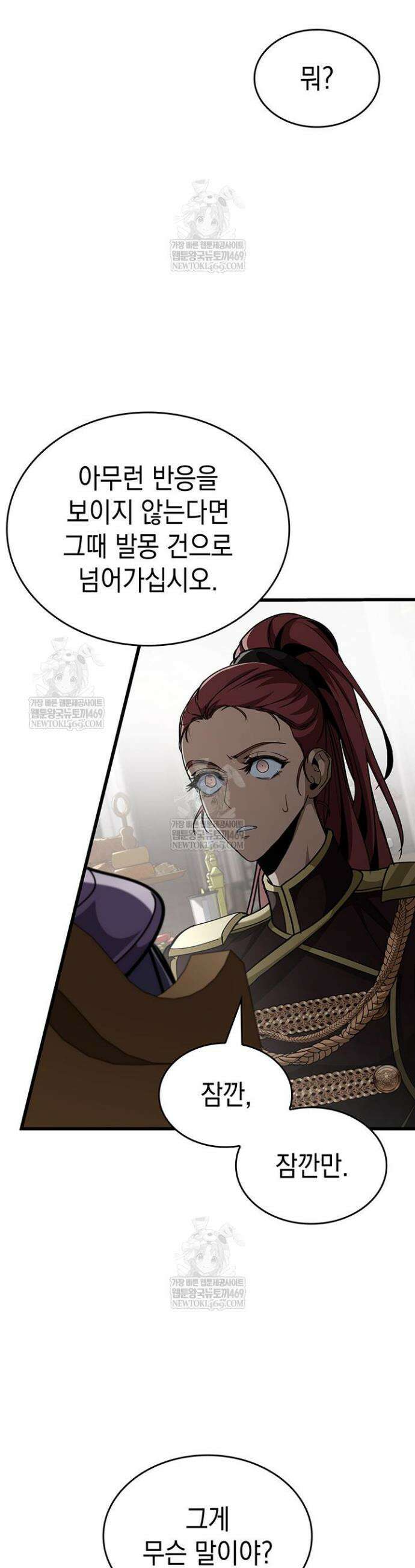 뱀파이어 로드로 사는 법 38화 51