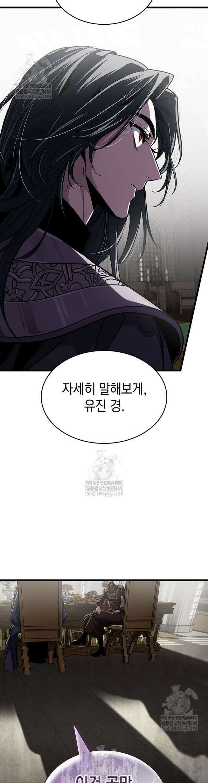 뱀파이어 로드로 사는 법 38화 52