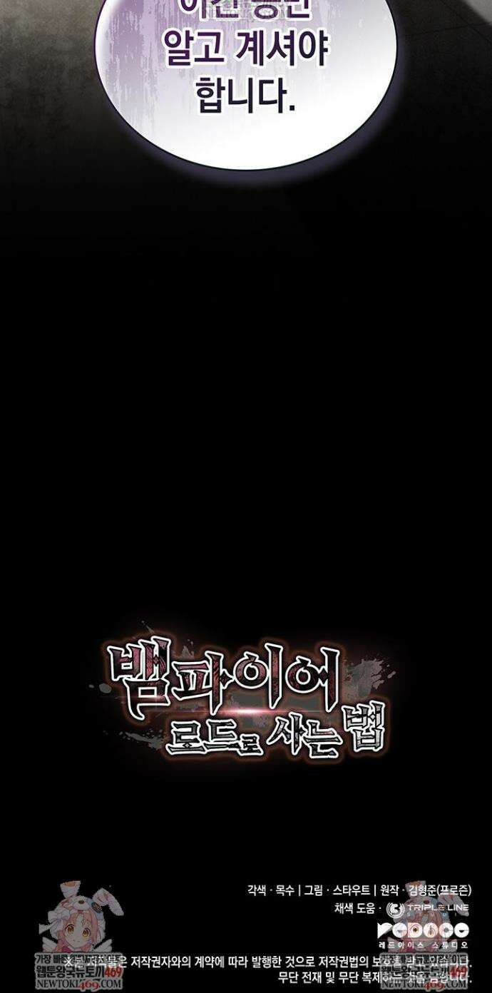 뱀파이어 로드로 사는 법 38화 53