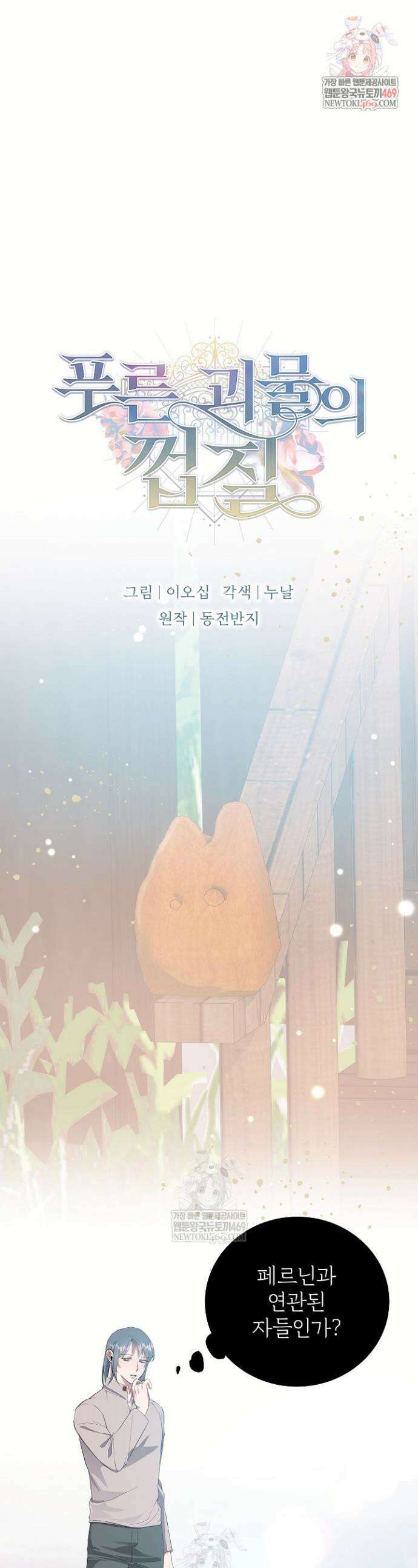 푸른 괴물의 껍질 35화 1