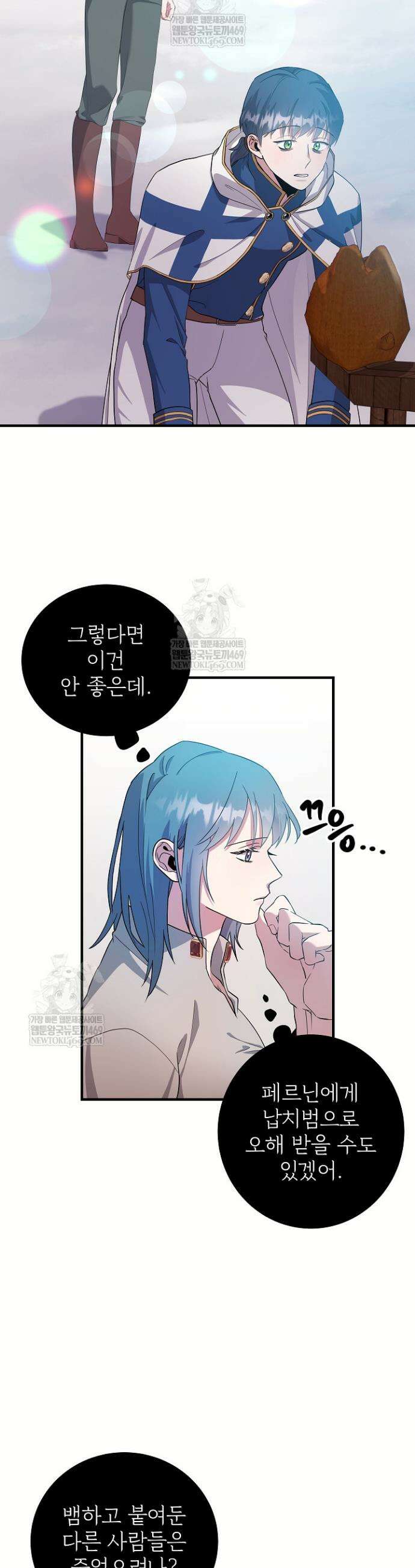 푸른 괴물의 껍질 35화 2