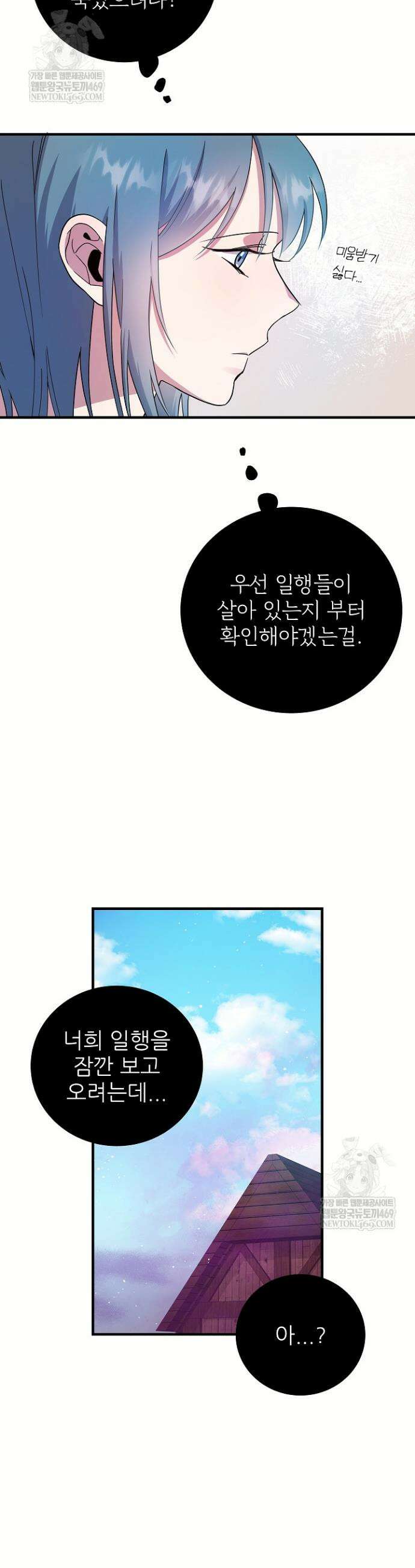 푸른 괴물의 껍질 35화 3
