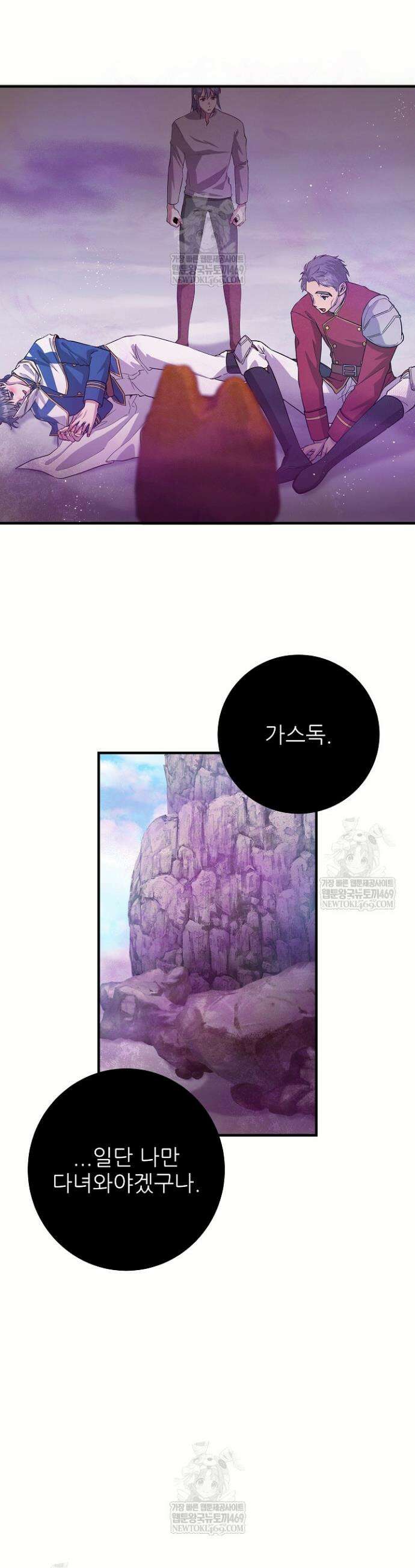 푸른 괴물의 껍질 35화 4
