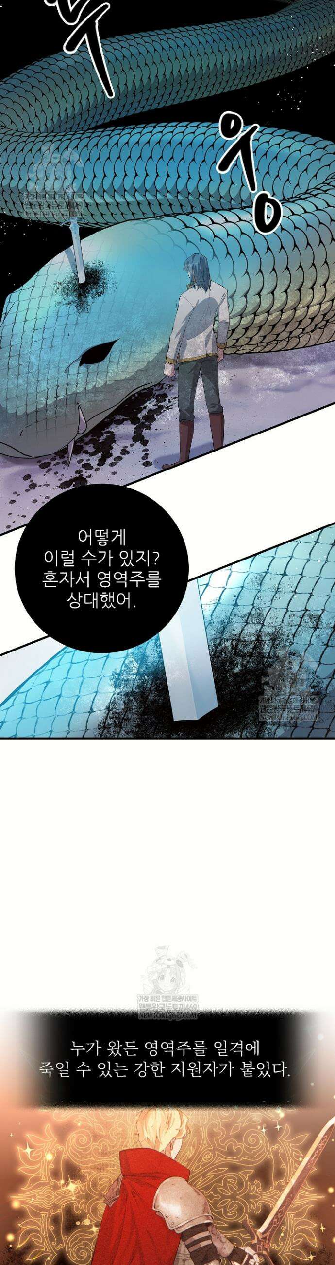 푸른 괴물의 껍질 35화 6