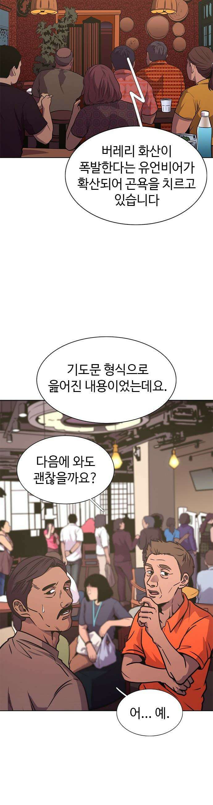 1초 - 시즌3 74화 버레리 화산 (4) 2