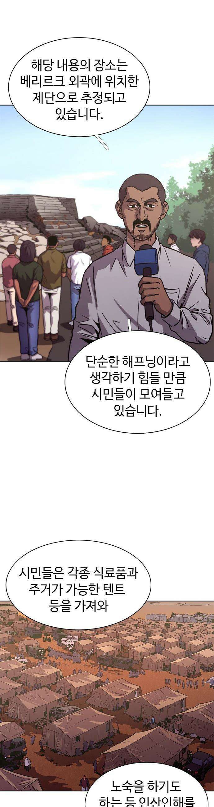 1초 - 시즌3 74화 버레리 화산 (4) 3