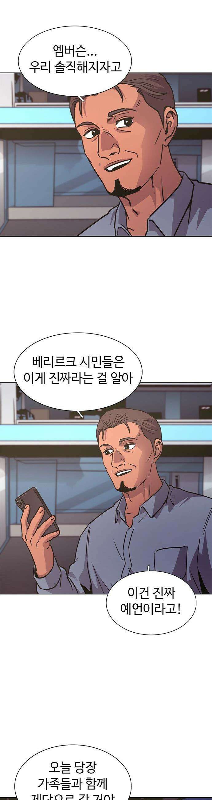 1초 - 시즌3 74화 버레리 화산 (4) 10