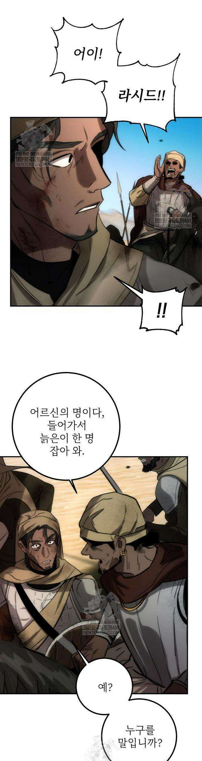 불로불사로 산다는 것은 4화 4