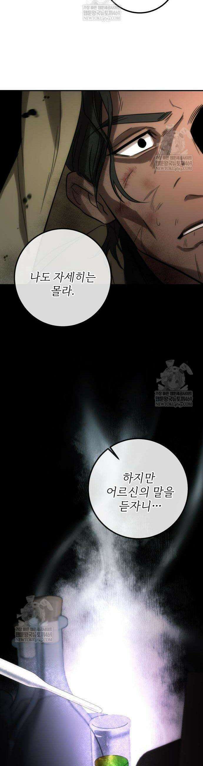 불로불사로 산다는 것은 4화 5