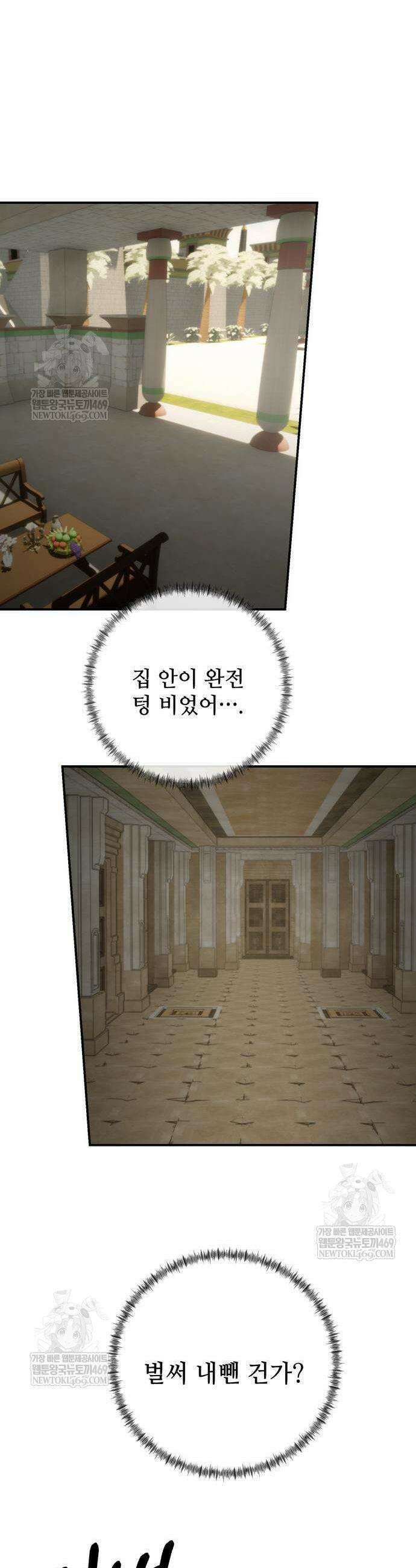 불로불사로 산다는 것은 4화 8