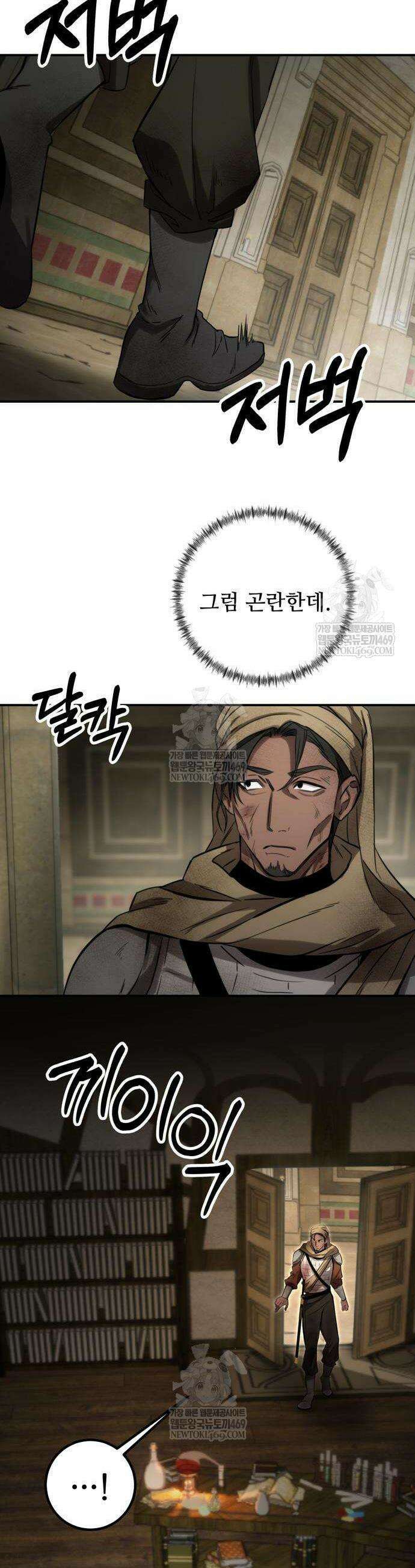 불로불사로 산다는 것은 4화 9