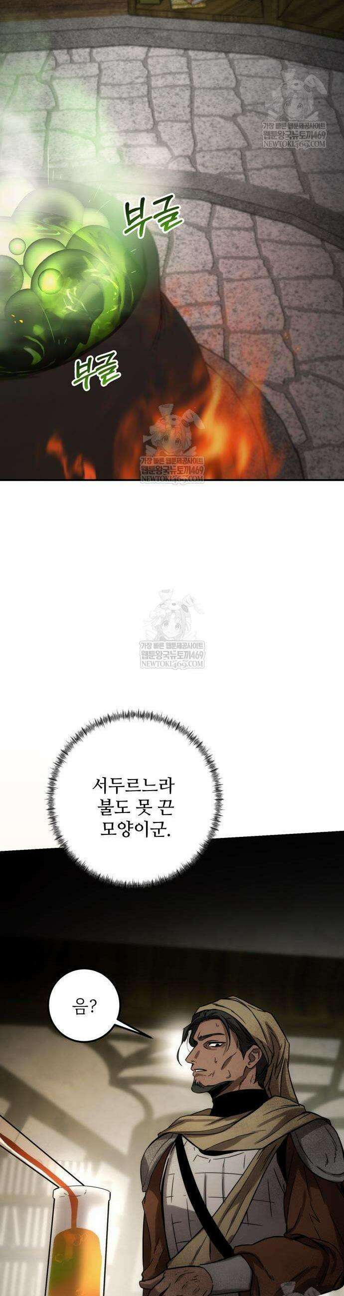 불로불사로 산다는 것은 4화 10
