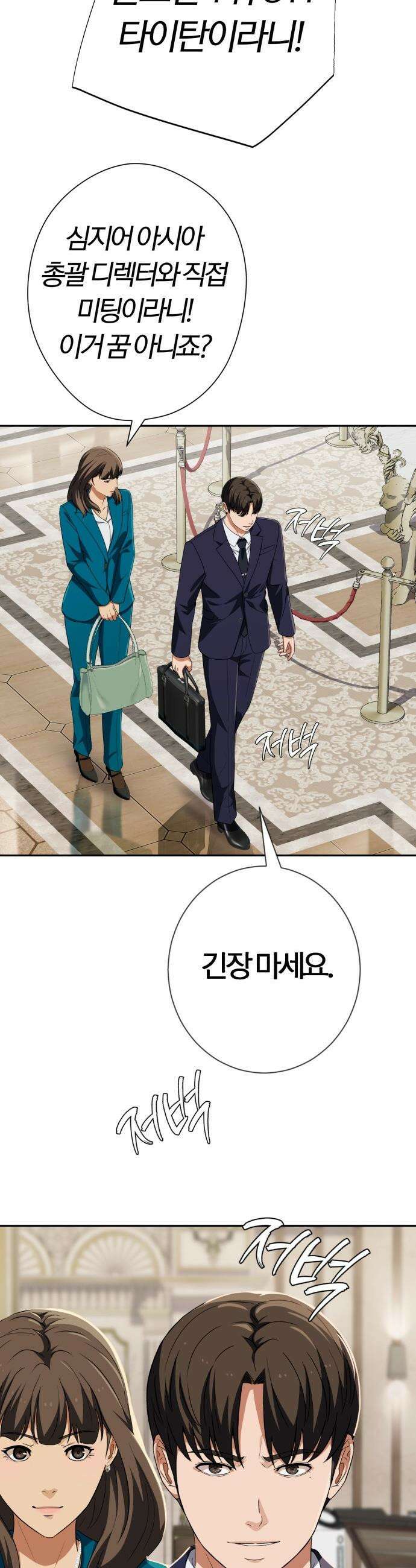 보이스피싱인데 인생역전 - 82화 - 글로벌 파트너 2