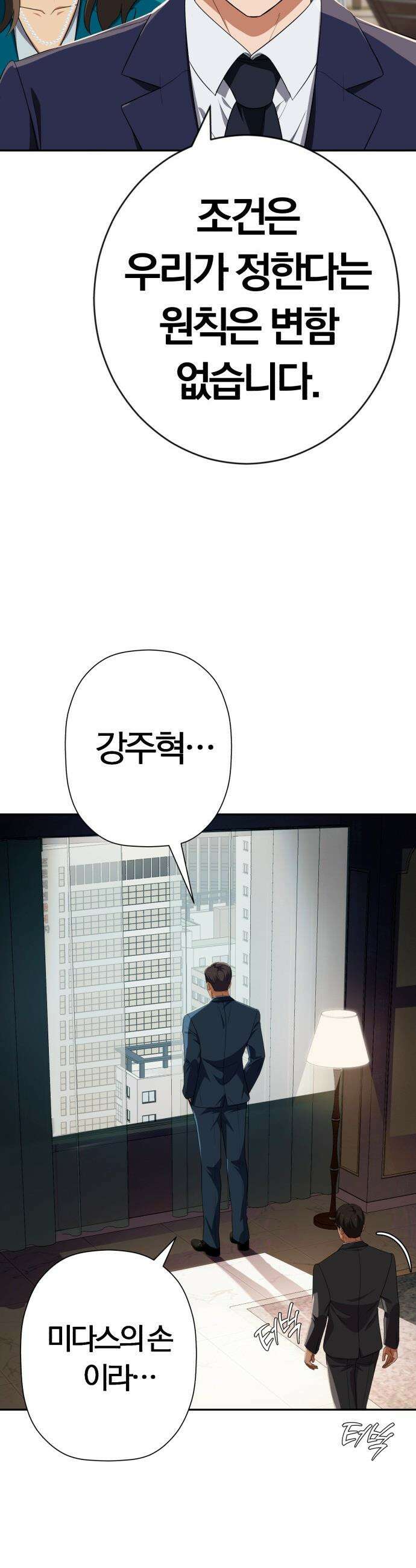 보이스피싱인데 인생역전 - 82화 - 글로벌 파트너 3