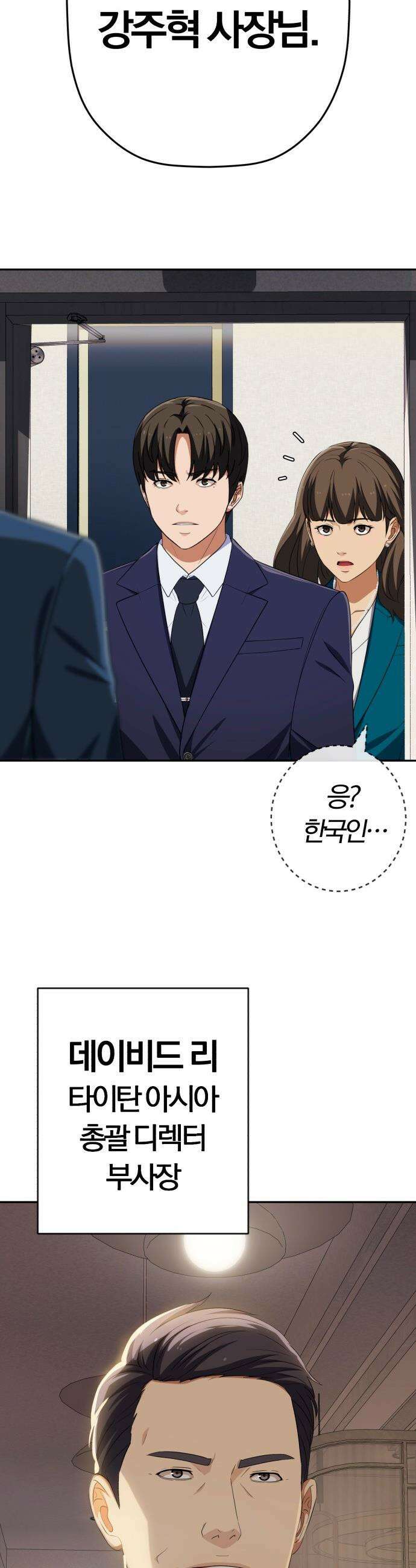 보이스피싱인데 인생역전 - 82화 - 글로벌 파트너 5
