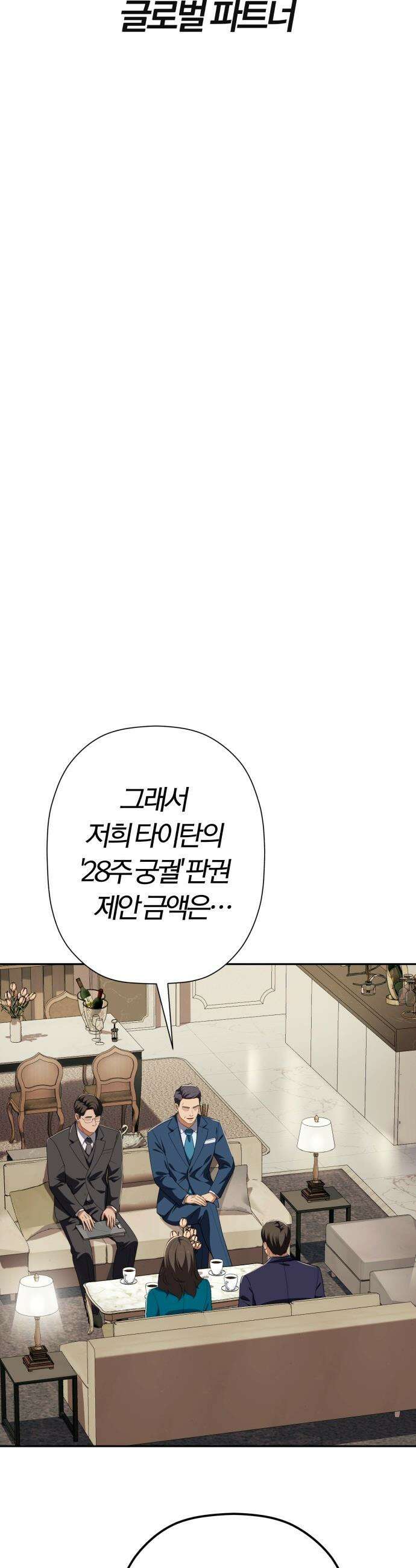 보이스피싱인데 인생역전 - 82화 - 글로벌 파트너 7