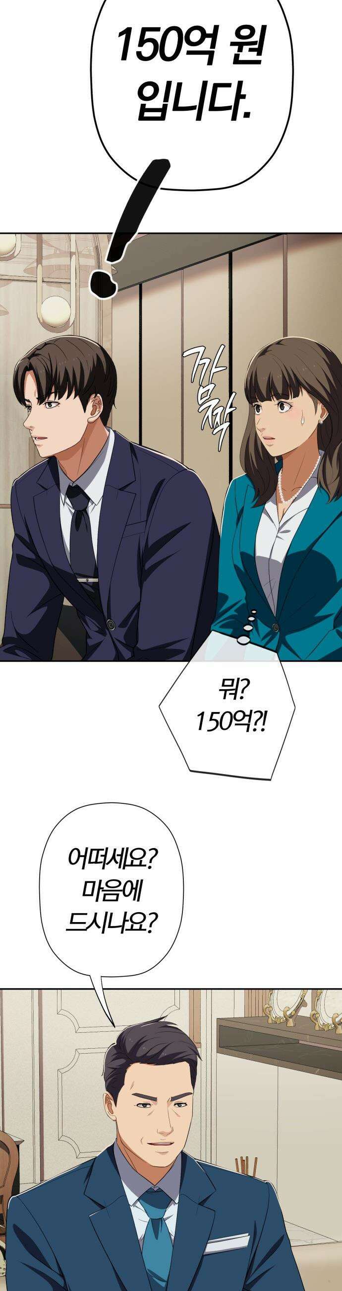 보이스피싱인데 인생역전 - 82화 - 글로벌 파트너 8