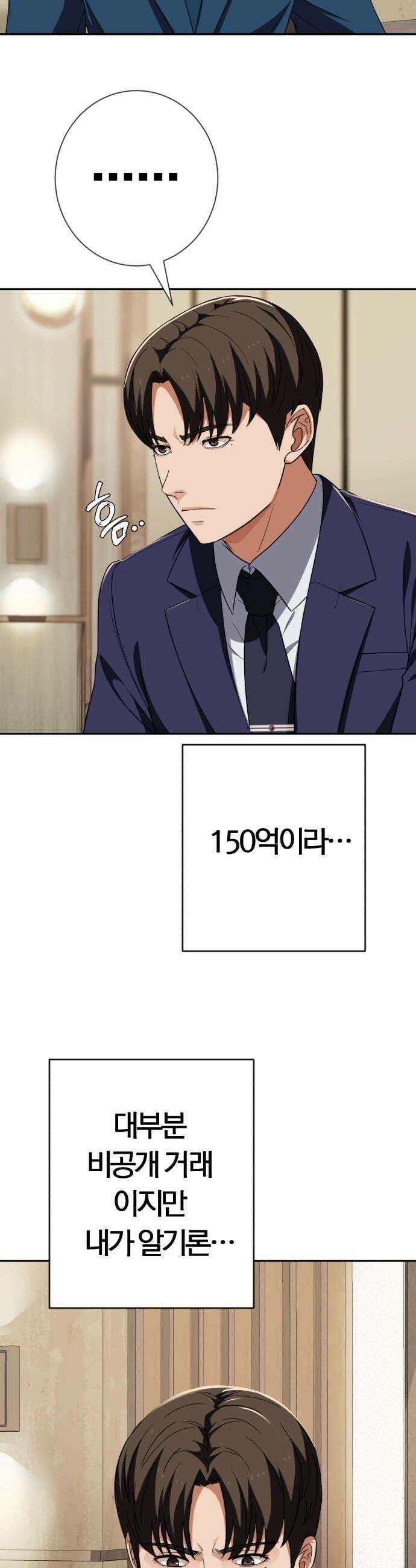 보이스피싱인데 인생역전 - 82화 - 글로벌 파트너 9