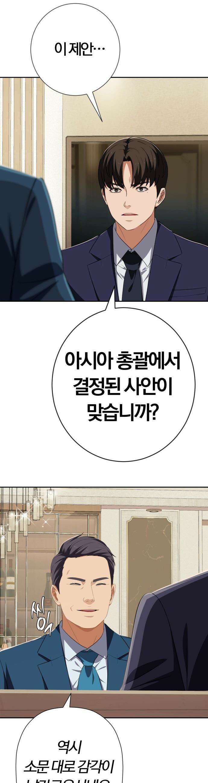 보이스피싱인데 인생역전 - 82화 - 글로벌 파트너 11