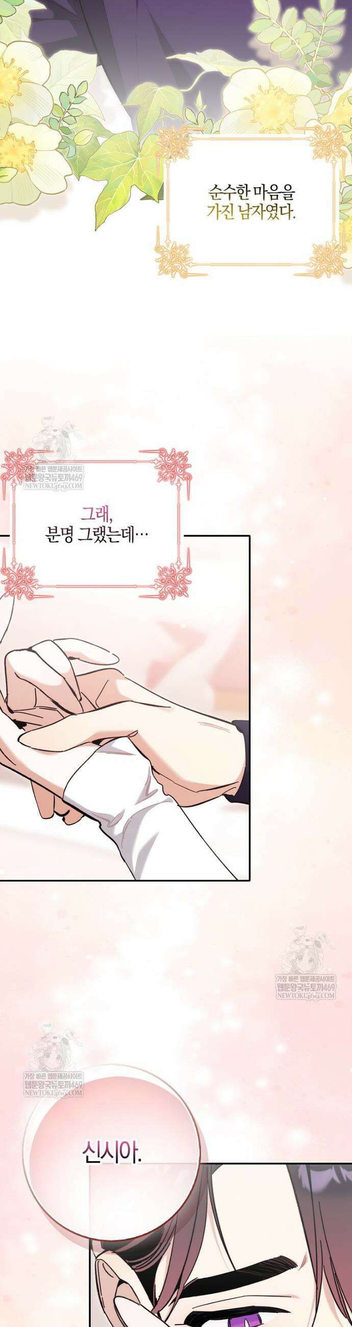 대공님이 이상한 데에 눈을 떴습니다 프롤로그 6